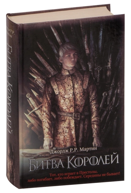 Битва-королей-PRIMESbooks.jpg