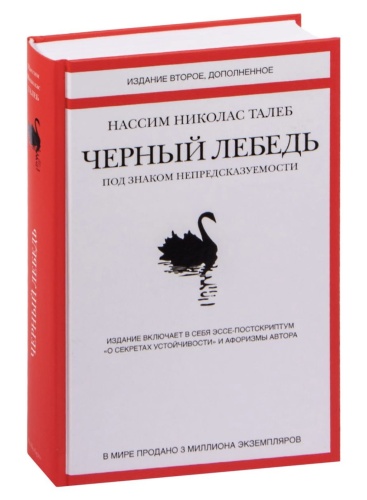 Черный-лебедь-PRIMESbooks.jpg