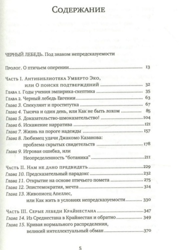 Черный-лебедь-PRIMESbooks2.jpg
