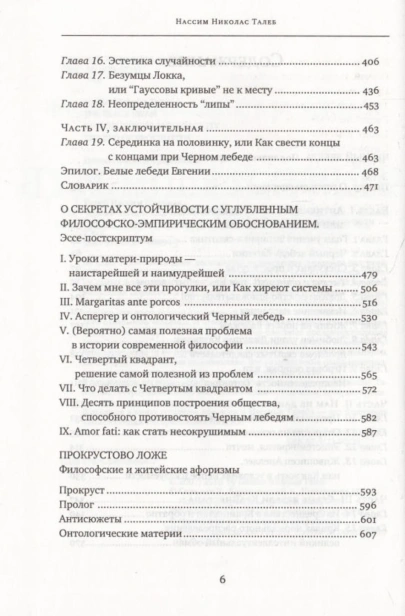 Черный-лебедь-PRIMESbooks3.jpg