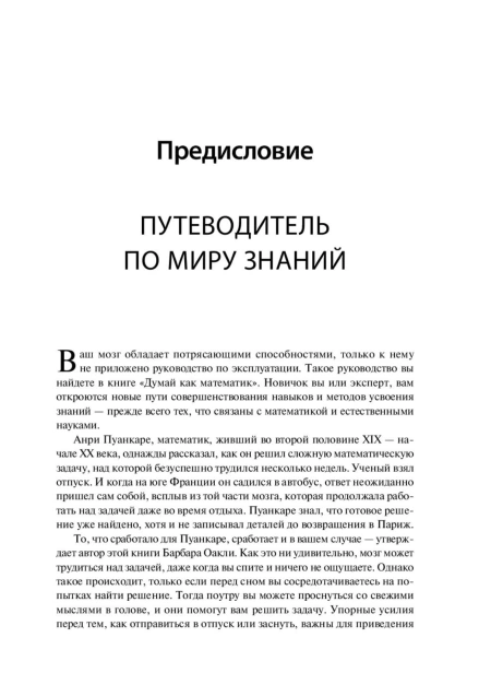 Думай-как-математик-PRIMESbooks4.jpg