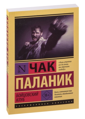 Бойцовский-клуб-PRIMESbooks.jpg