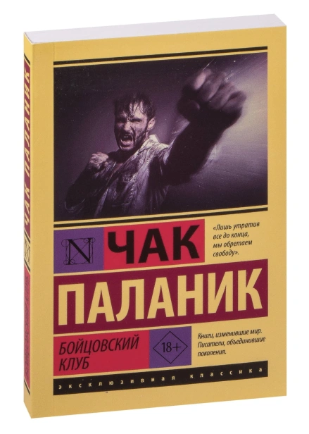Бойцовский-клуб-PRIMESbooks.jpg