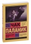 Бойцовский-клуб-PRIMESbooks.jpg