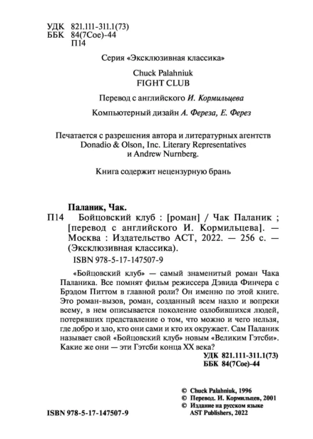 Бойцовский-клуб-PRIMESbooks3.jpg