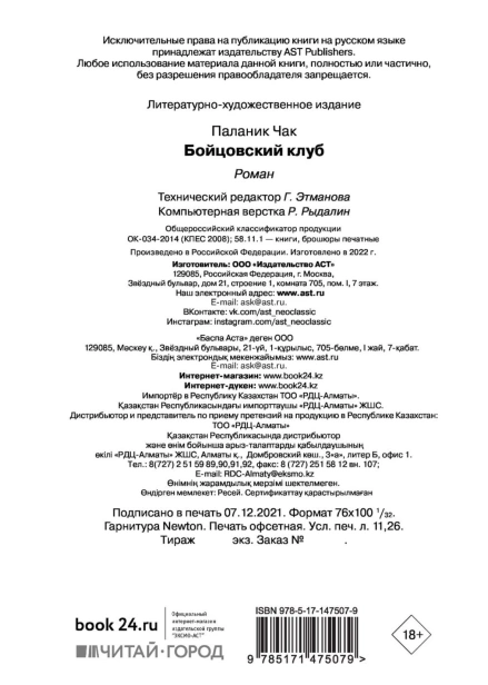 Бойцовский-клуб-PRIMESbooks4.jpg
