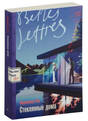 Стеклянные-дома-PRIMESbooks.jpg