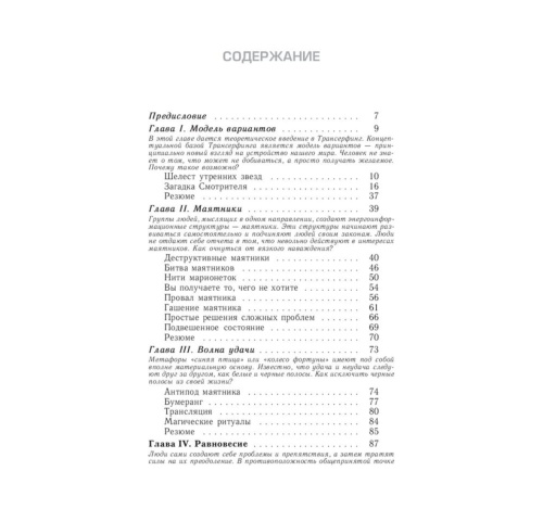 Трансерфинг-реальности-Ступень-I-Пространство-вариантов-PRIMESbooks2.jpg