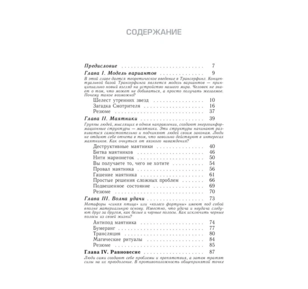 Трансерфинг-реальности-Ступень-I-Пространство-вариантов-PRIMESbooks2.jpg
