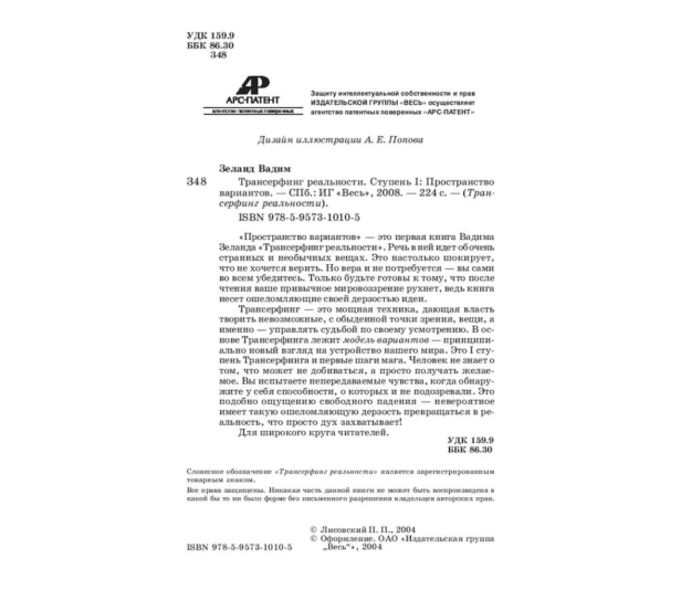Трансерфинг-реальности-Ступень-I-Пространство-вариантов-PRIMESbooks4.jpg
