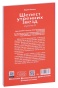 Трансерфинг-реальности-Ступень-II-Шелест-утренних-звезд-PRIMESbooks2.jpg