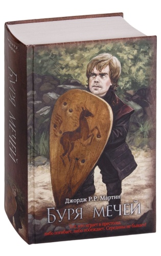 Буря-мечей-PRIMESbooks.jpg