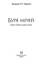 Буря-мечей-PRIMESbooks3.jpg