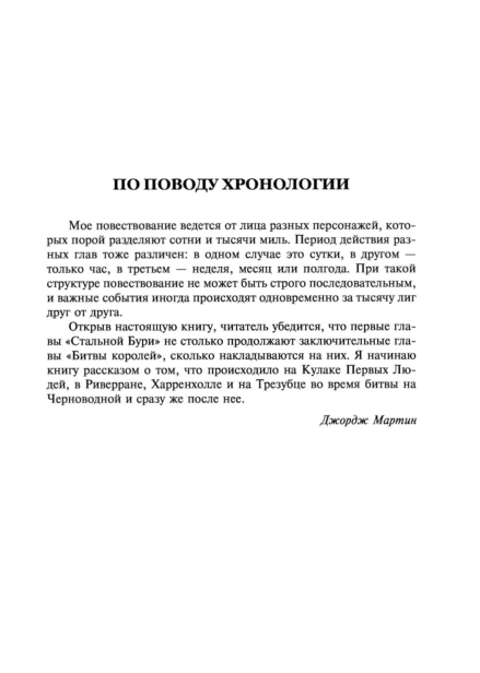 Буря-мечей-PRIMESbooks5.jpg