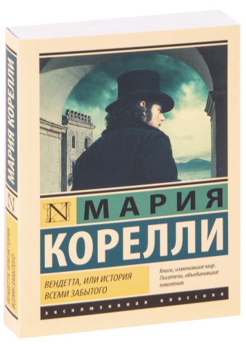 Вендетта-или-История-всеми-забытого-PRIMESbooks.jpg