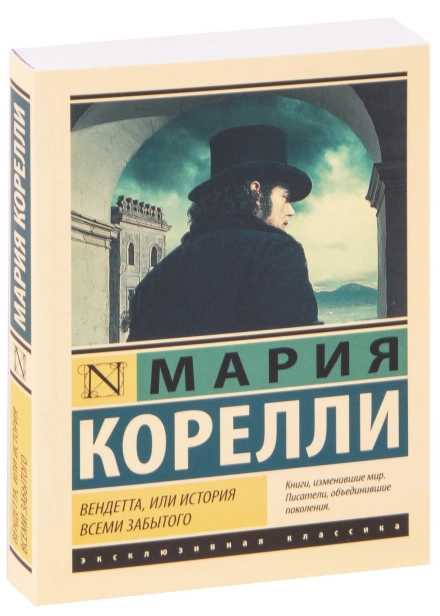 Вендетта-или-История-всеми-забытого-PRIMESbooks.jpg