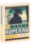 Вендетта-или-История-всеми-забытого-PRIMESbooks.jpg
