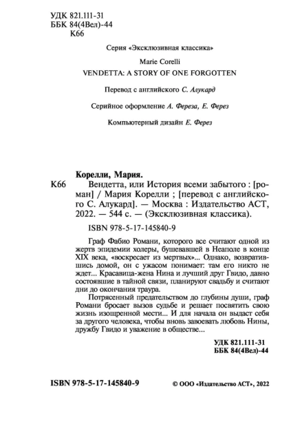 Вендетта-или-История-всеми-забытого-PRIMESbooks3.jpg