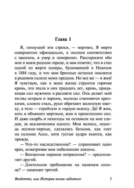 Вендетта-или-История-всеми-забытого-PRIMESbooks4.jpg