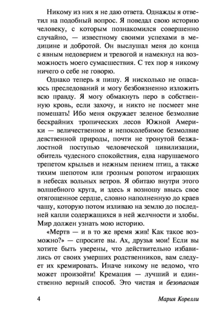 Вендетта-или-История-всеми-забытого-PRIMESbooks5.jpg