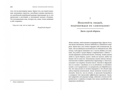 Законы-человеческой-природы-PRIMESbooks2.jpg