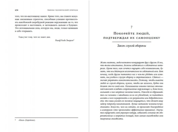 Законы-человеческой-природы-PRIMESbooks2.jpg