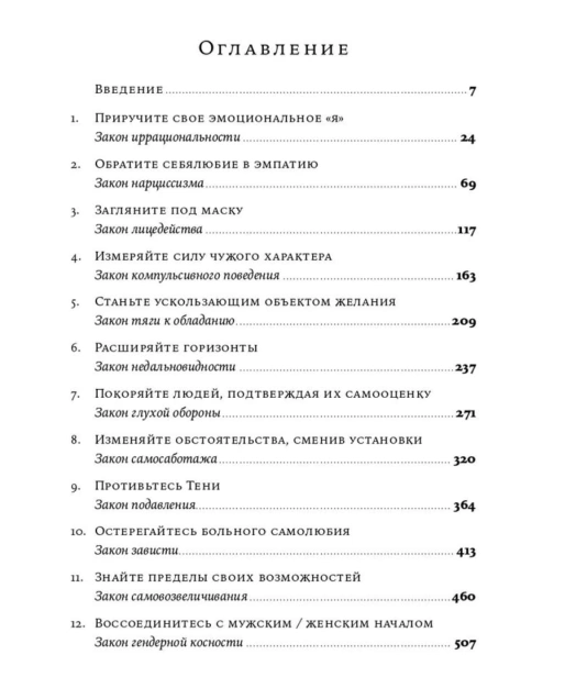 Законы-человеческой-природы-PRIMESbooks4.jpg