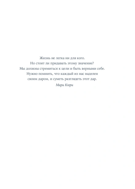 Я-Мари-Кюри-PRIMESbooks2.jpg