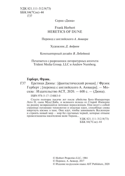 Еретики-Дюны-PRIMESbooks4.jpg