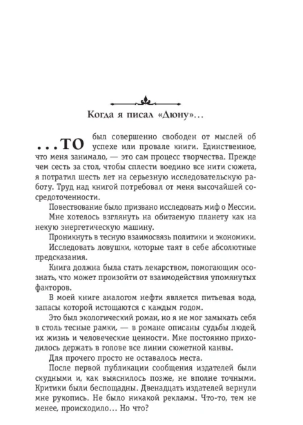 Еретики-Дюны-PRIMESbooks5.jpg