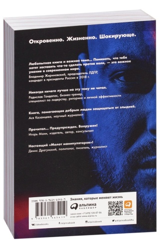 Я-манипулирую-тобой-PRIMESbooks2.jpg