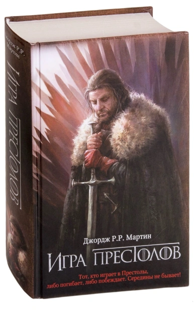 Игра-престолов-PRIMESbooks.jpg