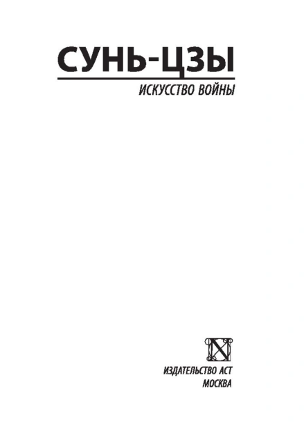 Искусство-войны-PRIMESbooks2.jpg