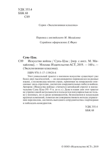 Искусство-войны-PRIMESbooks3.jpg