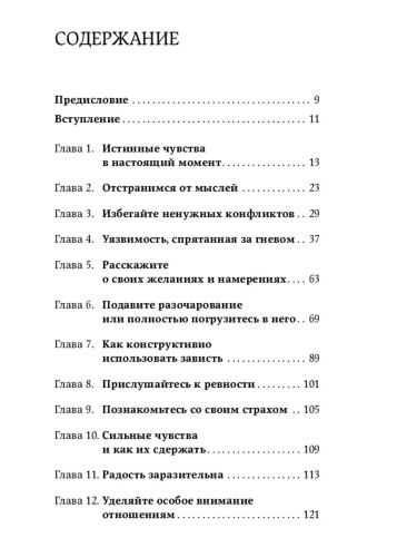 Компас-эмоций-Как-разобраться-в-своих-чувствах-PRIMESbooks2.jpg