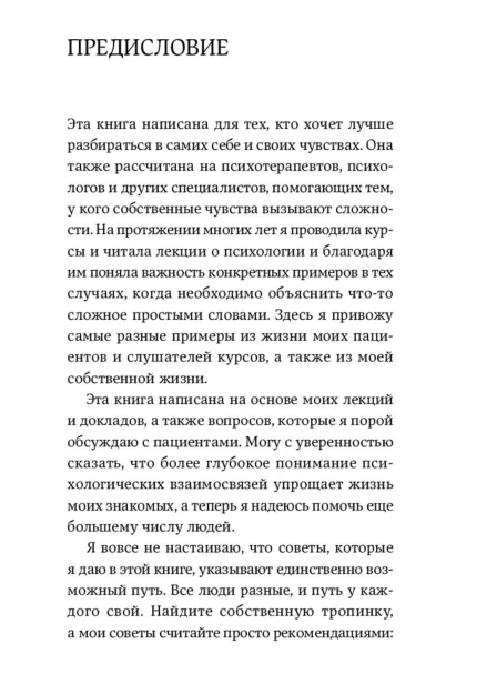 Компас-эмоций-Как-разобраться-в-своих-чувствах-PRIMESbooks5.jpg