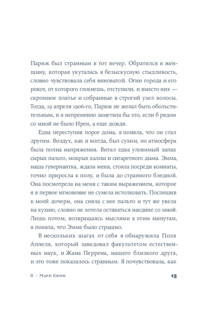 Я-Мари-Кюри-PRIMESbooks4.jpg