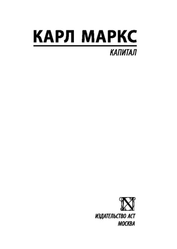 Капитал-PRIMESbooks2.jpg