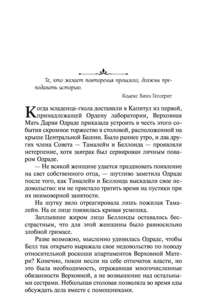 Капитул-Дюны-PRIMESbooks5.jpg