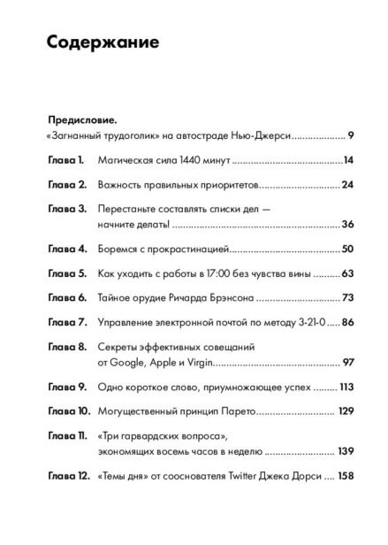 15-секретов-управления-временем-PRIMESbooks4.jpg