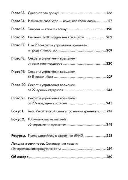 15-секретов-управления-временем-PRIMESbooks5.jpg