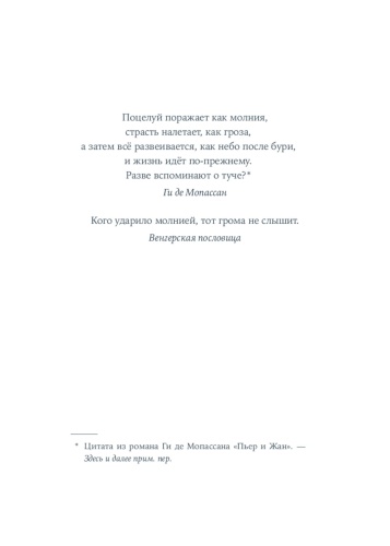 Желаю-нам-тысячи-гроз-PRIMESbooks2.jpg