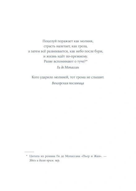 Желаю-нам-тысячи-гроз-PRIMESbooks2.jpg