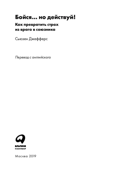 Бойся-но-действуй!-PRIMESbooks4.jpg