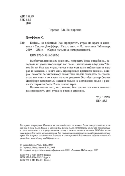 Бойся-но-действуй!-PRIMESbooks5.jpg