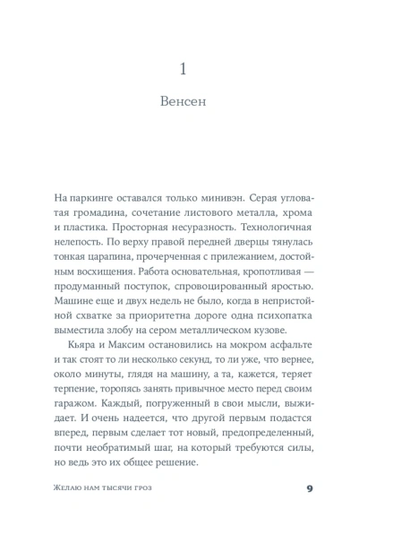 Желаю-нам-тысячи-гроз-PRIMESbooks3.jpg
