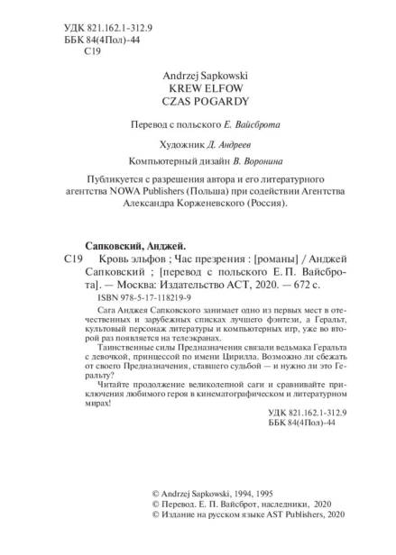 Ведьмак-Кровь-эльфов-Час-презрения-PRIMESbooks5.jpg