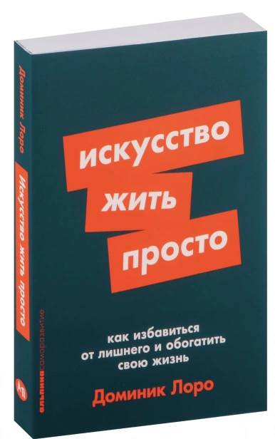 Искусство-жить-просто-PRIMESbooks.jpg
