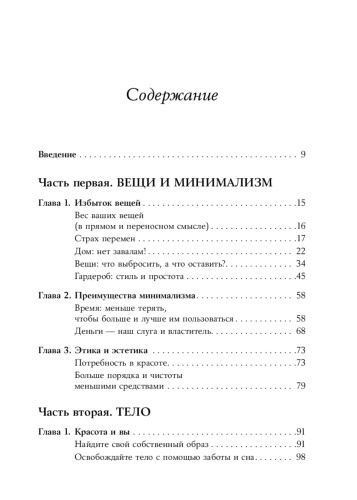 Искусство-жить-просто-PRIMESbooks2.jpg