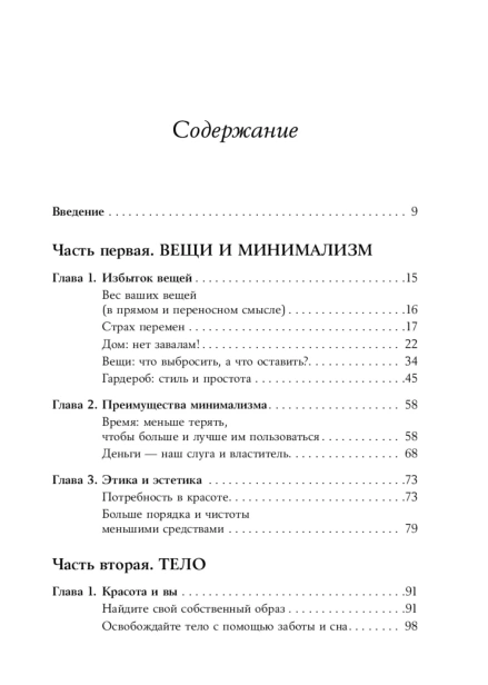 Искусство-жить-просто-PRIMESbooks2.jpg